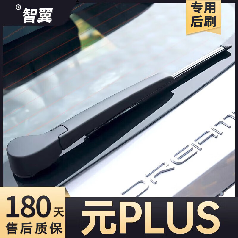 BOSH is suitable for BYD Yuan PLUS rear wiper rocker arm assembly original original strip rear window wiper blade car rear rocker arm BYD Yuan PLUS/2021-2024 model