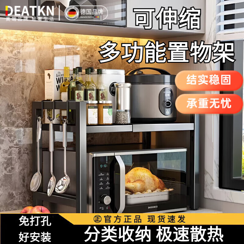 DEATKN German kitchen microwave storage rack retractable household double-layer oven rack countertop rice cooker storage rack single layer black 40-64 + chopping board rack + 6 hooks