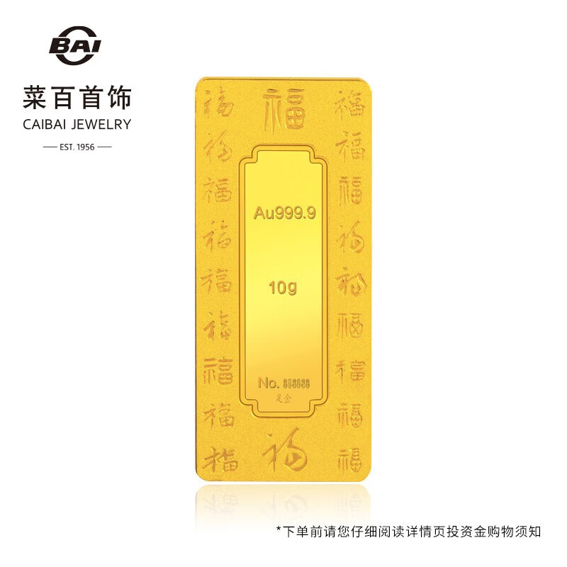 Caibai Jewelry Pure Gold Au999.9 Fortune Gold Bar Investment Gold Bar 10g (7-day no-reason returns are not supported)