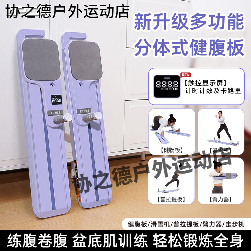 IPO two-piece multi-functional abdominal board, abdominal wheel, automatic rebound ski machine, belly slimming fitness home equipment, basic model (no touch, no tension rope) - multiple ways to exercise the whole body_Dream