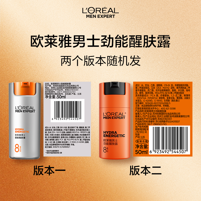 L'Oreal Men's Skin Care Products Powerful Awakening Lotion (8 functions) 50ml Moisturizing Skin Care Products Birthday Gift