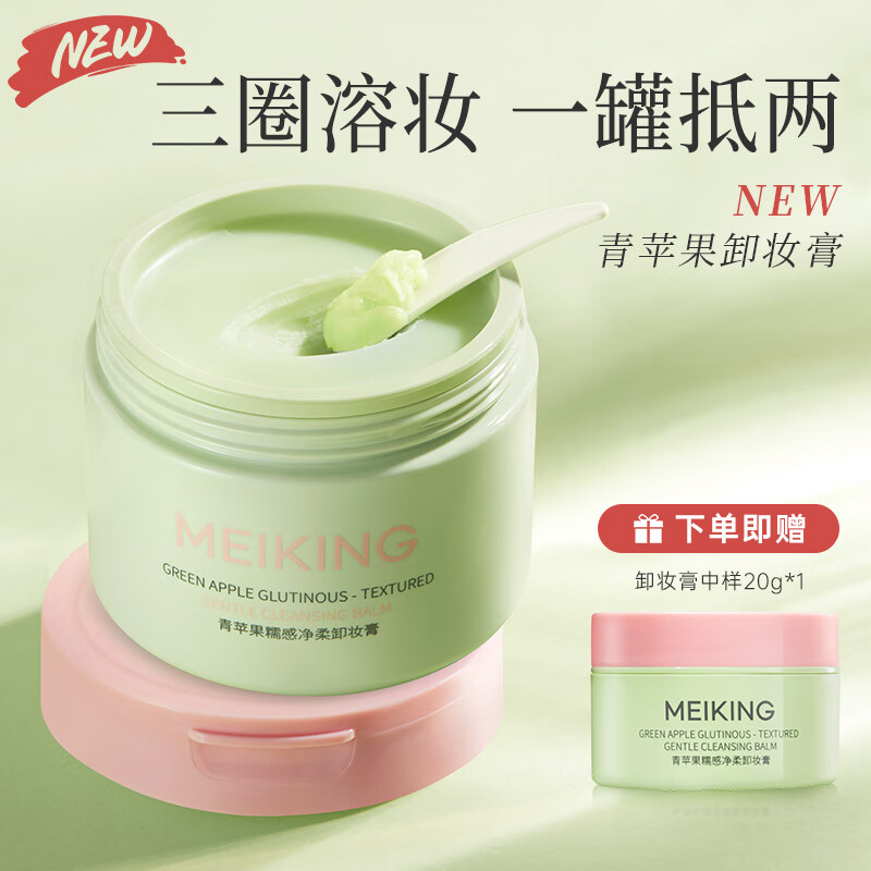 Meikang Fendai Green Apple Makeup Remover Cream 180g Cleansing Oil Water Eye and Lip Makeup Remover Gentle Deep Cleansing Refreshing Second Emulsification Gift