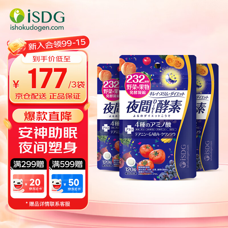 ISDG night enzyme pellets 120 capsules/bag 232 kinds of fruit and vegetable fermented Hyosume plum enzyme liquid to reduce belly, night enzyme 3 bags (one cycle)
