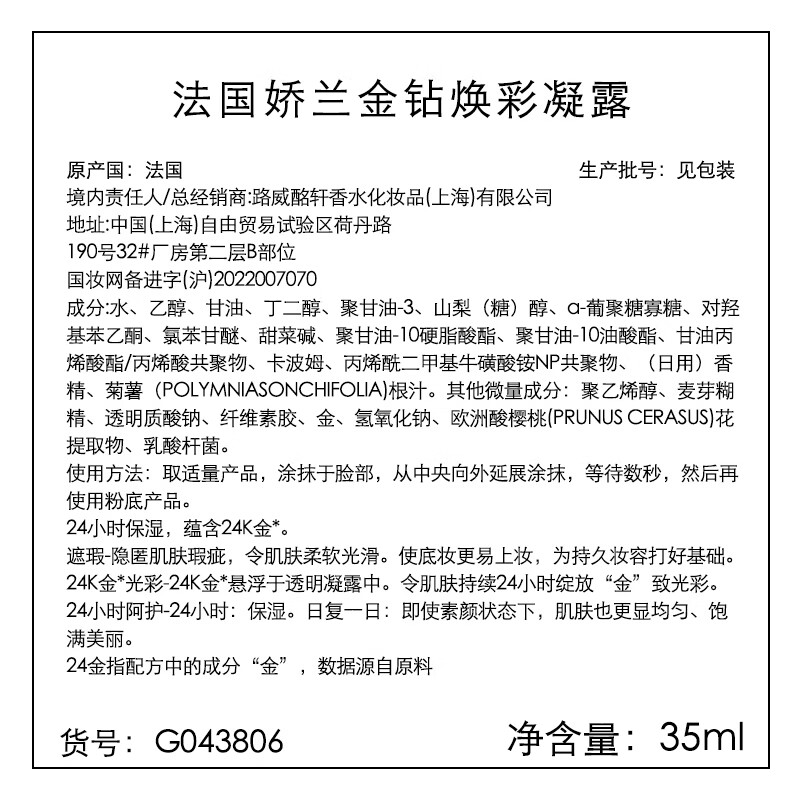 Guerlain Gold Diamond Radiance Gel 35ml Classic Isolation Makeup Makeup Gift Box Birthday and New Year Gift for Girlfriend