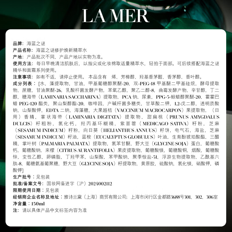 LA MER Renewal Essence Water 150ml Essence Water Essence Skin Care Set Cosmetic Gift Box Birthday New Year Gift