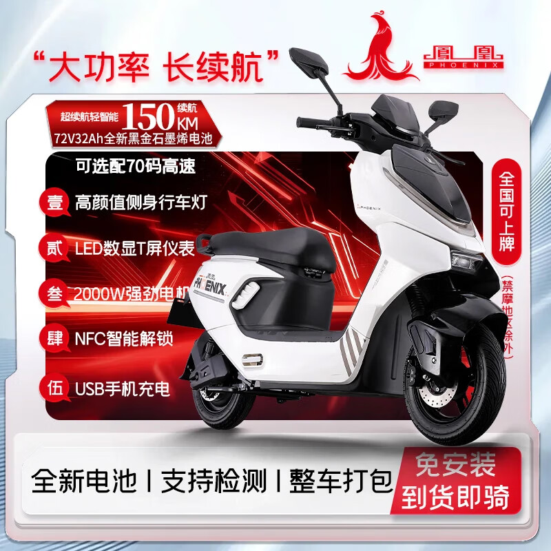 Jihe Phoenix high-performance electric motorcycle for commuting and taking out food, large pedal space, long endurance, lead-acid smart electric motorcycle, Aurora white, hill-climbing motor/front and rear dual disc brakes/square box model 70V40ah/one piece of removable lithium battery/ready to ride upon arrival