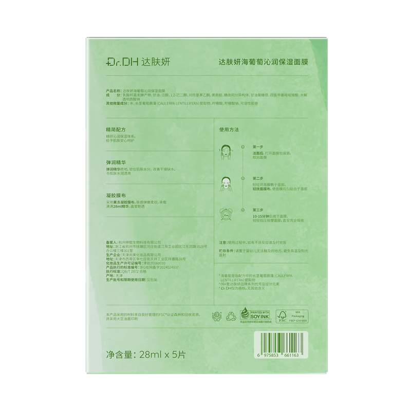 Dafuyan Sea Grape Facial Mask, buy one box and get one free