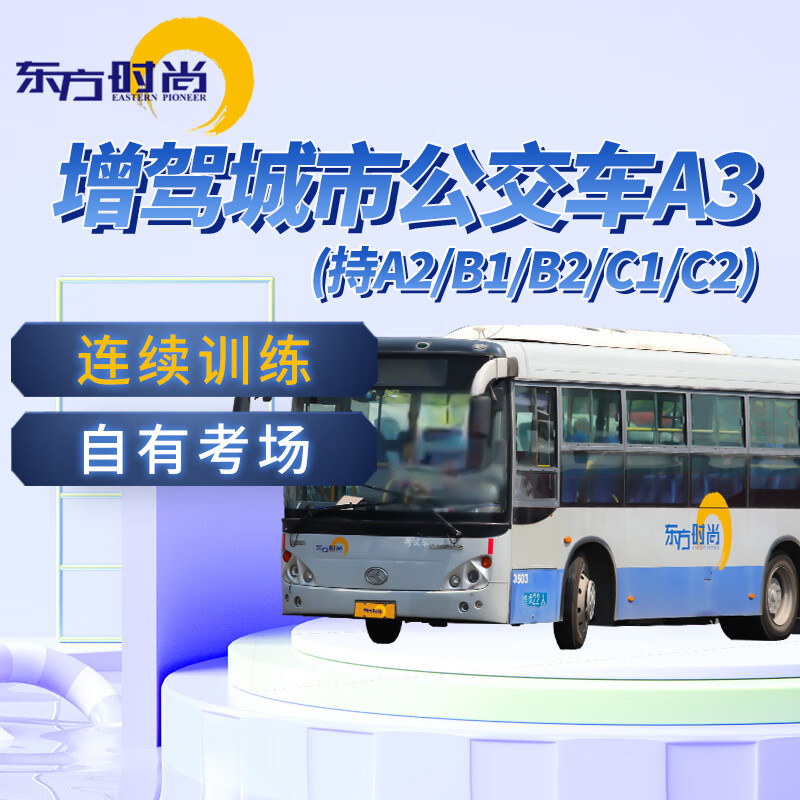 Oriental Fashion Driving School/City Bus/A3 Hold A2/B1/B2/C1/C2 to drive city bus