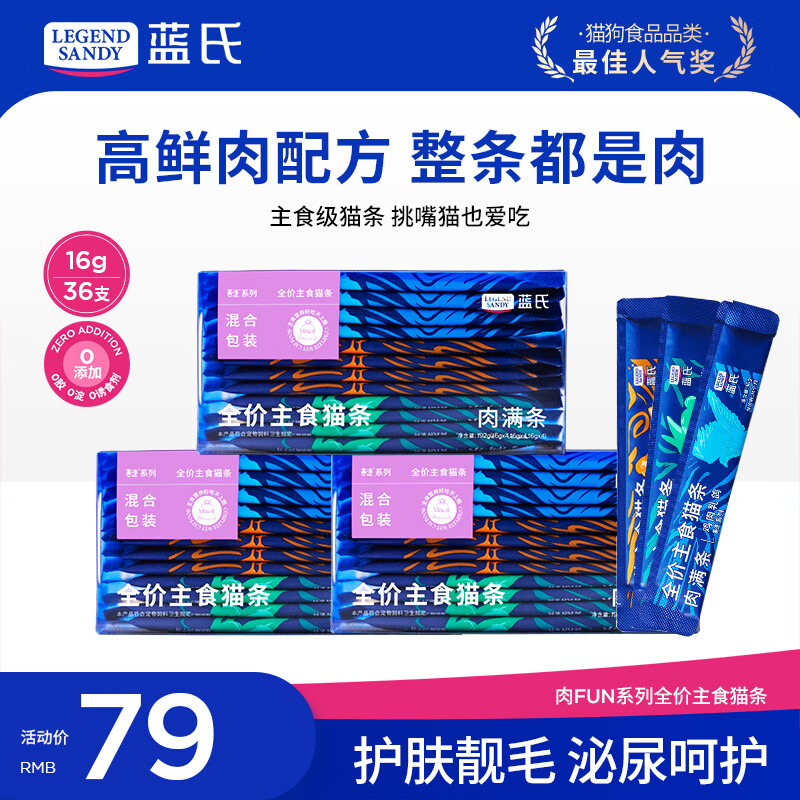 LEGENDSANDY Full Price Staple Food Cat Meat-FUN Meat Full Wet Food Cat Snacks Adult Cats and Kittens Fresh Meat Cat Wet Food Cans 3 boxes (16g*36 pieces) | Mixed flavors | 98% meat content