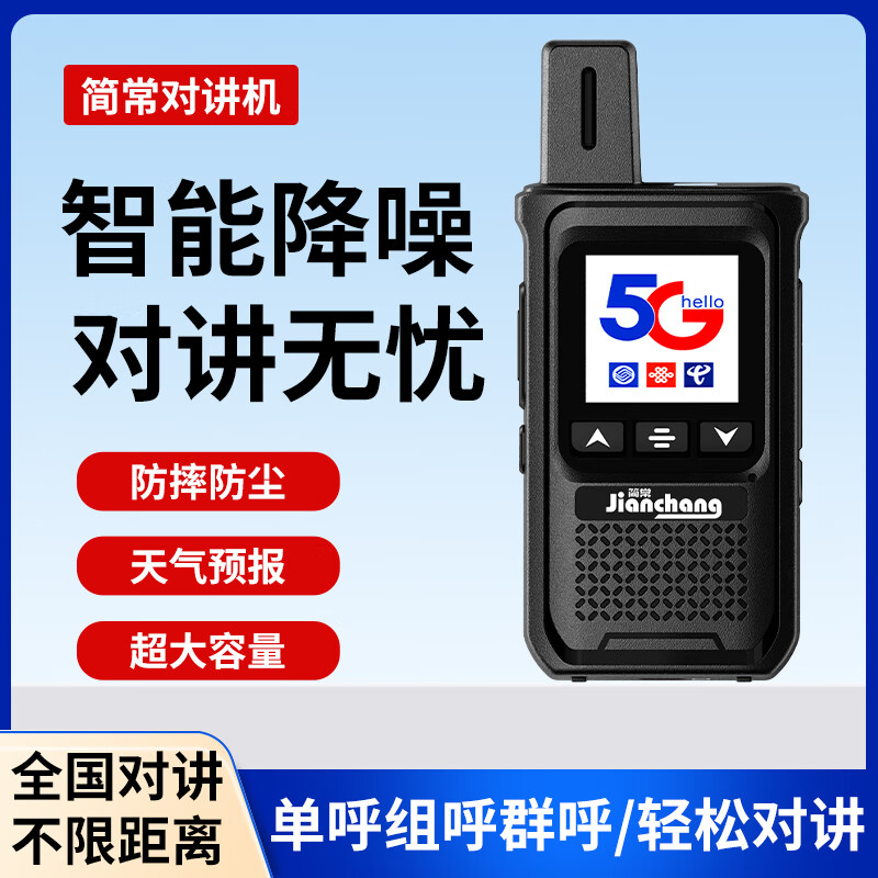 Jian Chang HX-588 walkie-talkie 4G mini 5G plug-in card base station positioning public network 5000 kilometers handheld small walkie-talkie outdoor fleet long-distance nationwide intercom smart charging and drop-resistant