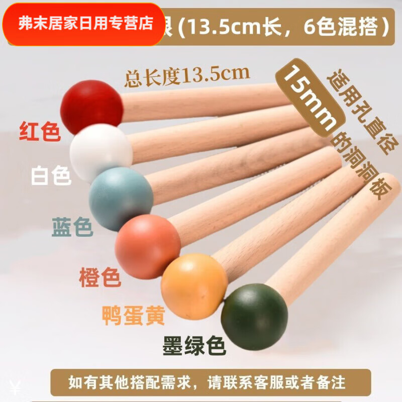 FANCYCHIC hole board accessories storage hole board wood hook round head matchstick stick bracket solid wood laminate wooden pendant 15mm color medium 4 matchsticks (randomly sent 4 colors)