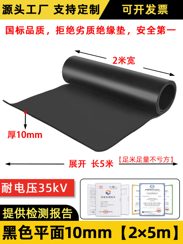 Raft core insulation pad distribution room glue 10kV room high voltage cabinet floor new energy rubber rubber 2m*5m*10mm (35kv)