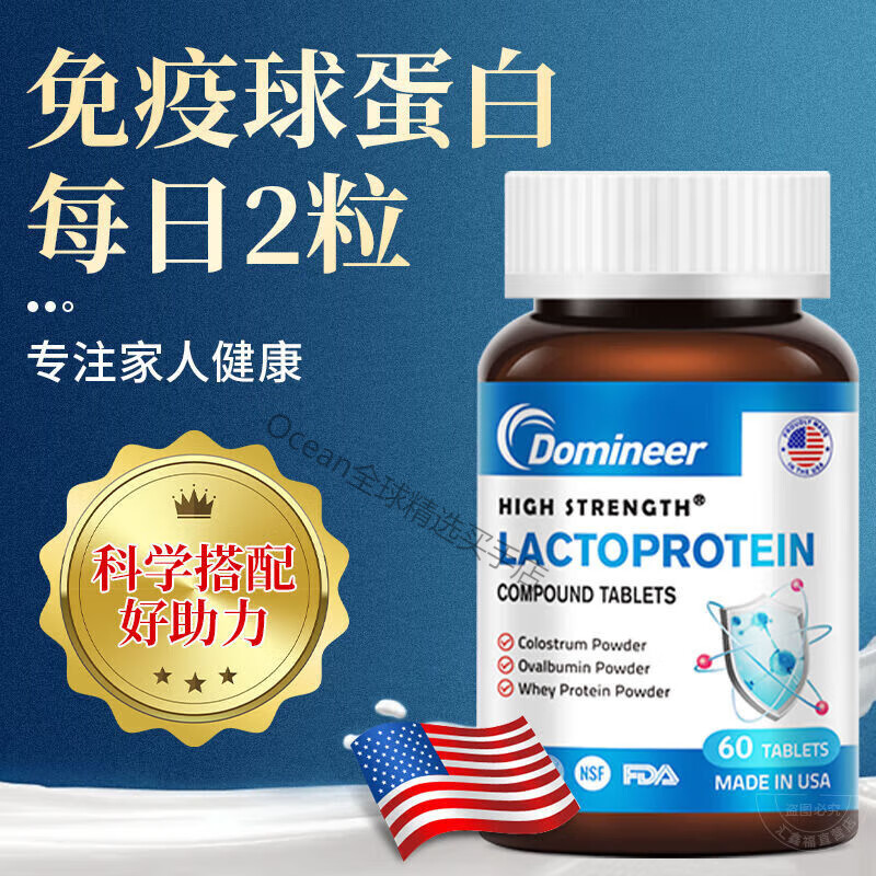 Domineer imported bovine colostrum from the United States has low immune protein, immune resistance, frailty and nutrition for middle-aged and elderly people. 60 stores are selling hot immune kits - formal * 4 + vitamin C *