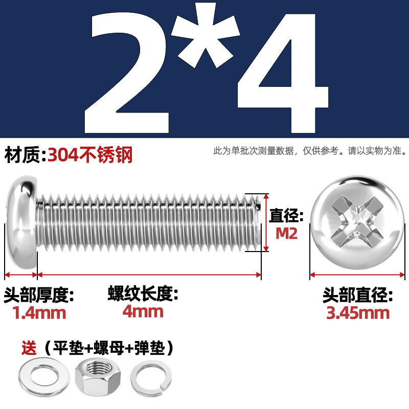 Fengji M1.6-M10 304 stainless steel round head cross screw nut flat elastic washer extended pan head combination set M2*4 50 sets