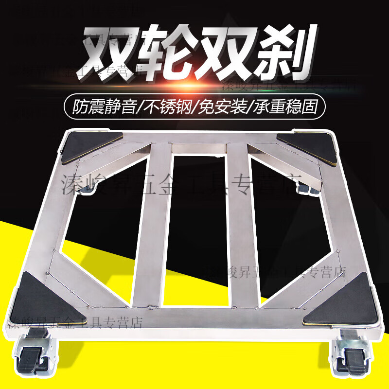 Pupan Stainless Steel Mobile Bracket Drum Washing Machine Universal Base Universal Wheels with Lock Refrigerator Base Free of Installation Length 42* Width 42* Double Wheels with Lock