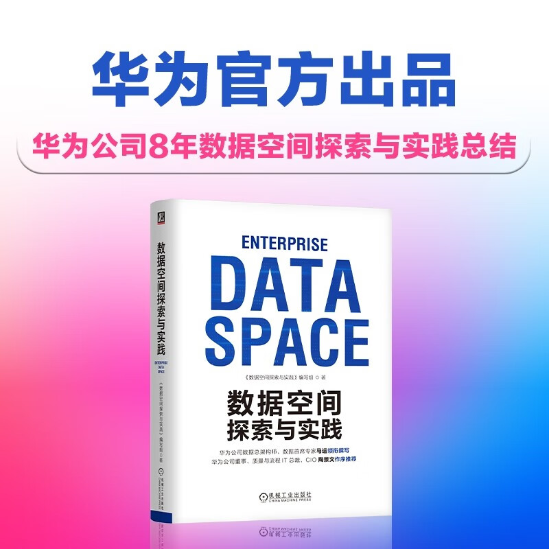 Data Space Exploration and Practice Written by Huawei Chief Data Architect Officially produced by Huawei