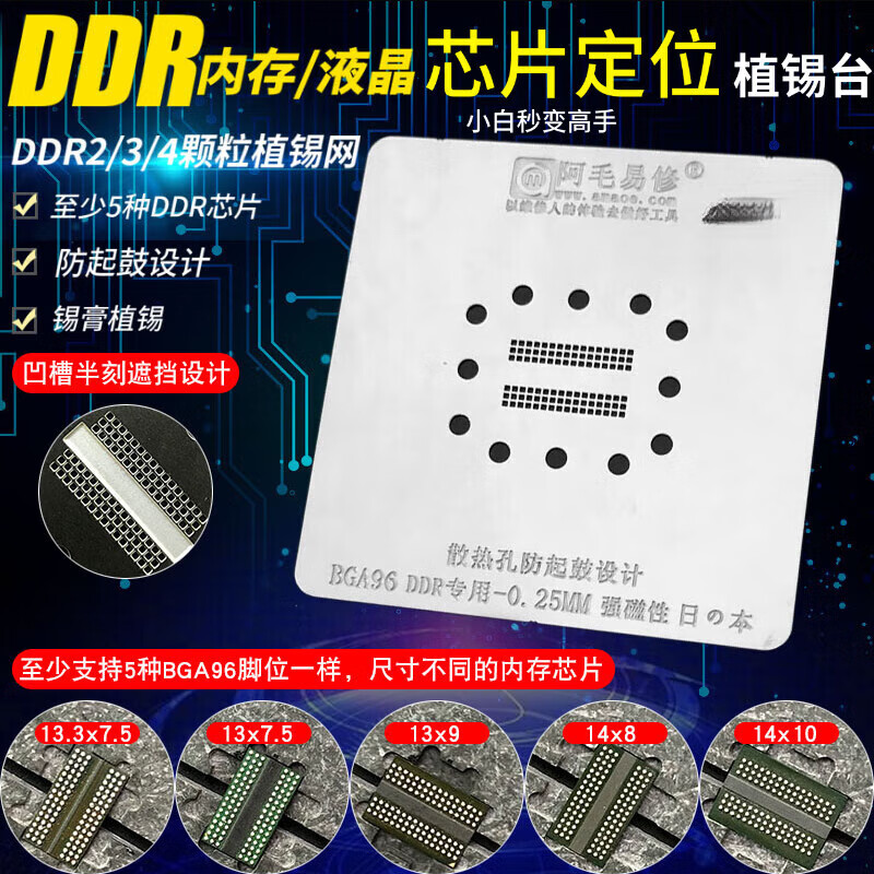 DDR3/DDR4 memory chip positioning tin planting platform tin planting net LCD flash BGA96 solder paste steel mesh EMMCBGA153 tin planting net
