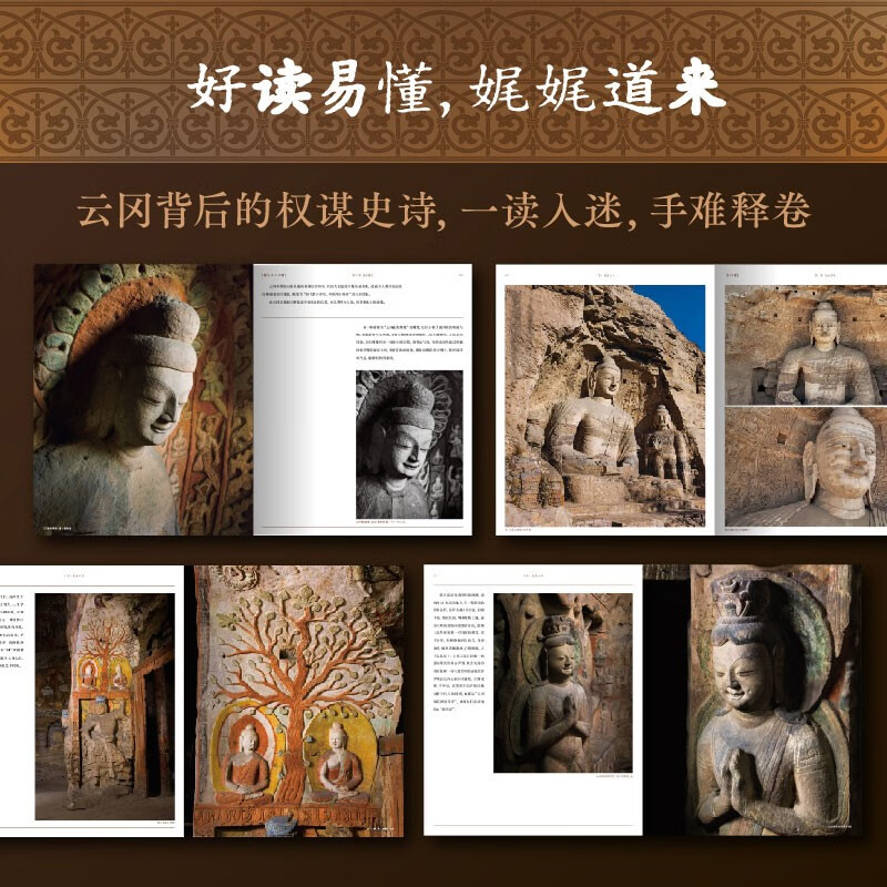 Looking at Yungang from a thousand years of grottoes Unique aesthetic perspective and precious images Yungang Grottoes Art Style Historical context General knowledge of art Books Datong Shanxi Tourism Grotto Temple Grotto Art Ancient Art Art Appreciation Collection CITIC Publishing House