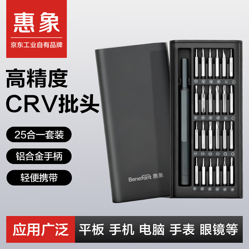 Huixiang (BENEFANT) Jingdong Industrial Private Brand 25-in-1 Precision Screwdriver Set Repair Tool Set