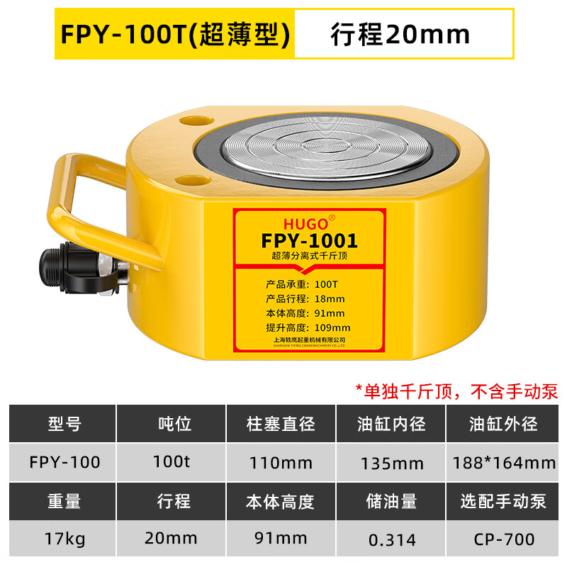 HUGO separate hydraulic jack vertical 10T20T30T50T ton split jack ultra-thin hydraulic jack 100T thin (20mm stroke)