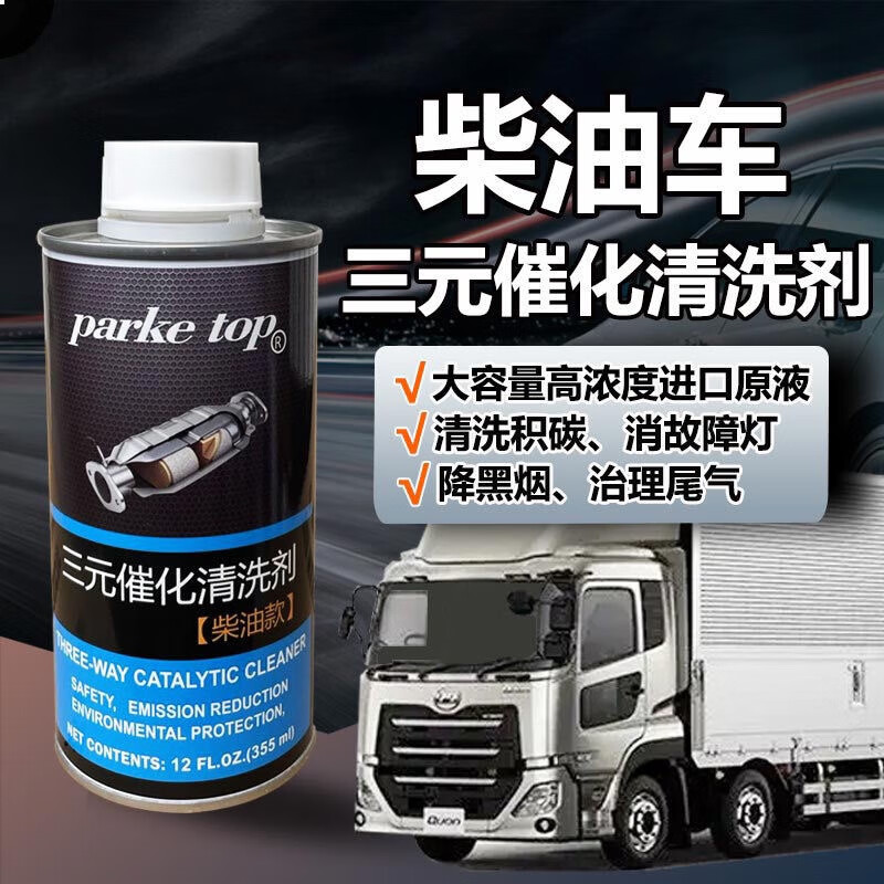 TOP-SPEED diesel vehicle three-way catalytic cleaner engine smoke reduction cleaning carbon deposits exhaust pipe exhaust gas exceeds the standard imported special diesel model three bottles of discount price
