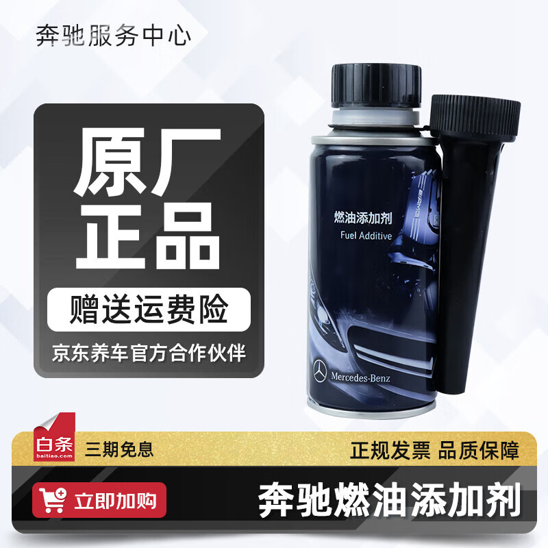 Benz (benz) original fuel treasure gasoline additive fuel additives original imported from Germany to remove carbon deposits