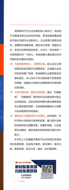 Corporate Marketing Planning (Digital Textbook Edition) (New Liberal Arts Textbooks for Colleges and Universities Digital Management Series)