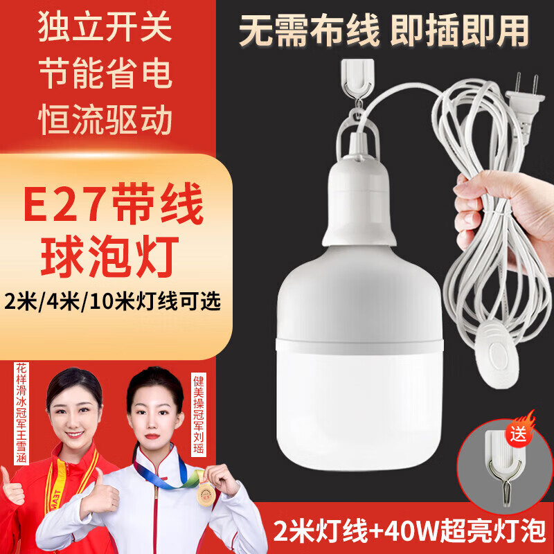 Magic color led light bulb plug integrated E27 screw socket energy-saving super bright factory industrial workshop plug-in hanging wire light switch extension cord hanging light strip line two plugs 2 meters light cord + 1 40W bulb
