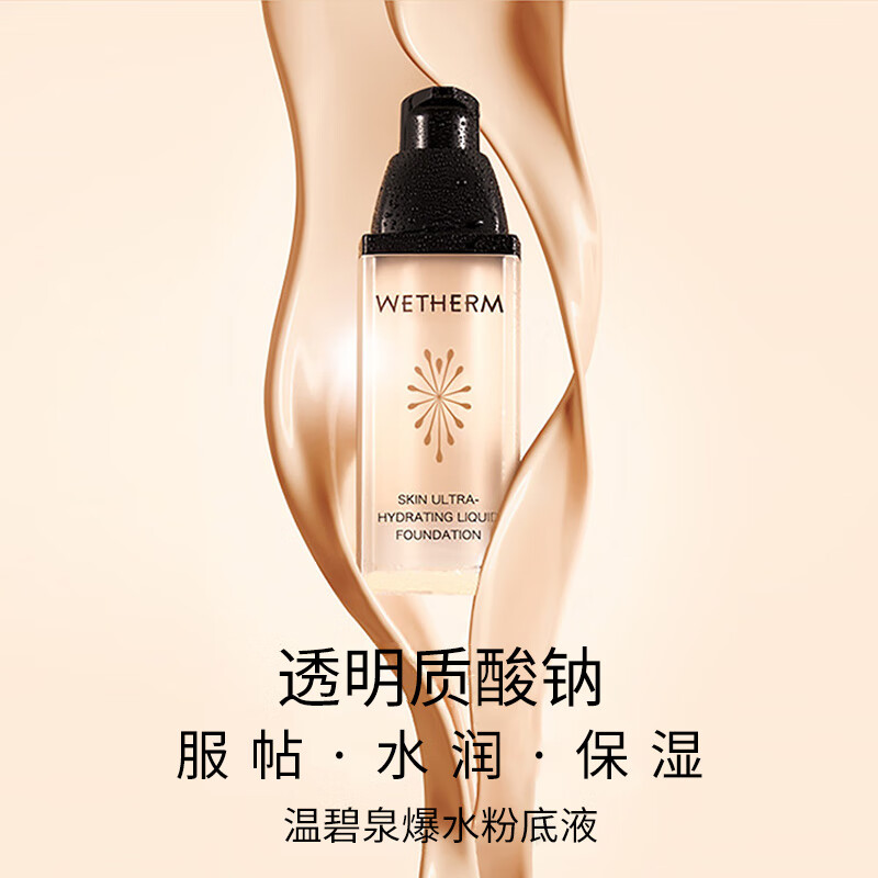 Wenbiquan Water-Explosive Liquid Foundation Double Pack