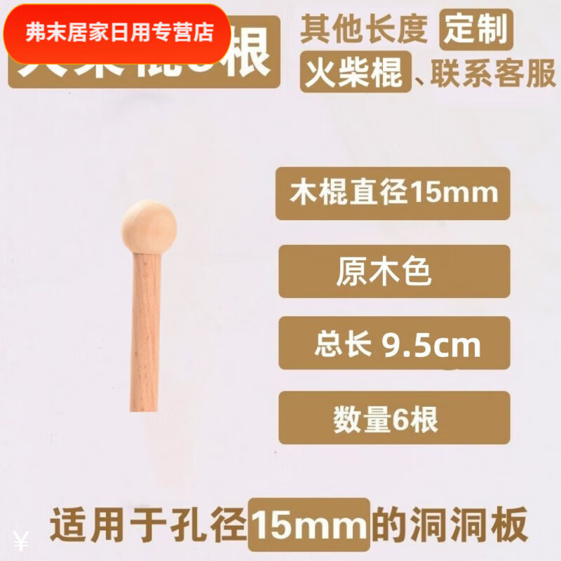 FANCYCHIC hole board accessories storage hole board wood hook round head matchstick stick bracket solid wood laminate wooden pendant 15mm color medium 4 matchsticks (randomly sent 4 colors)