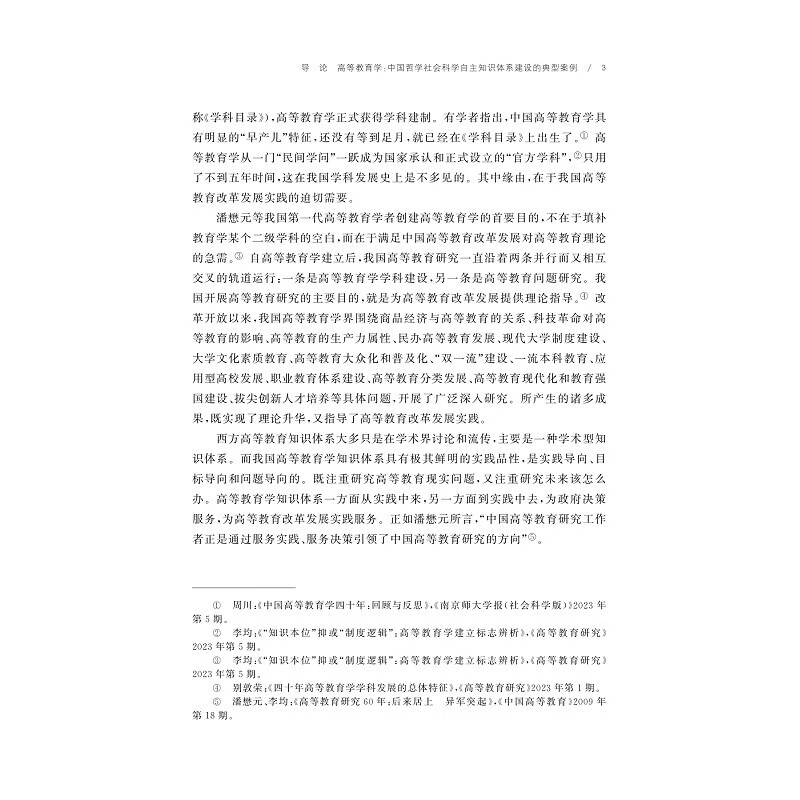 Higher Education Handbook Autonomous Knowledge System Series