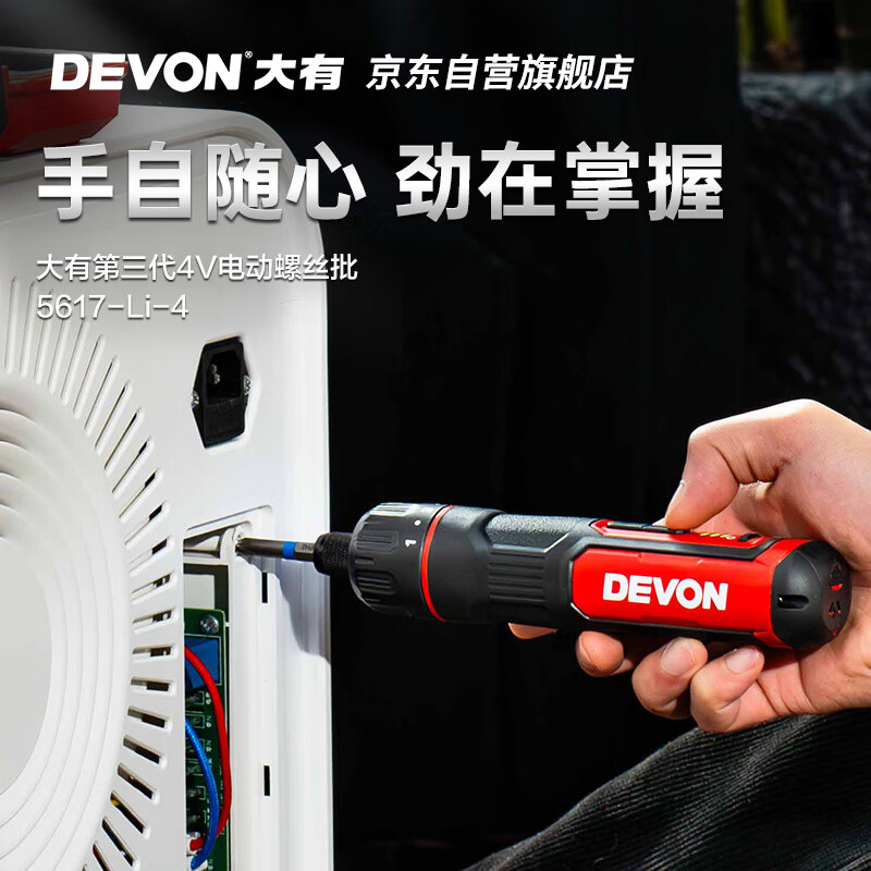 Devon third generation electric screwdriver/driver lithium battery screwdriver tool box set electrician tools 5617 standard