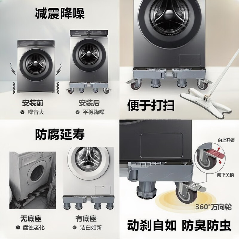JIELDE washing machine base fully automatic pulsator drum anti-slip anti-shock foot pad frame removable universal wheel heightening bracket refrigerator pulley base tray Haier Little Swan Universal