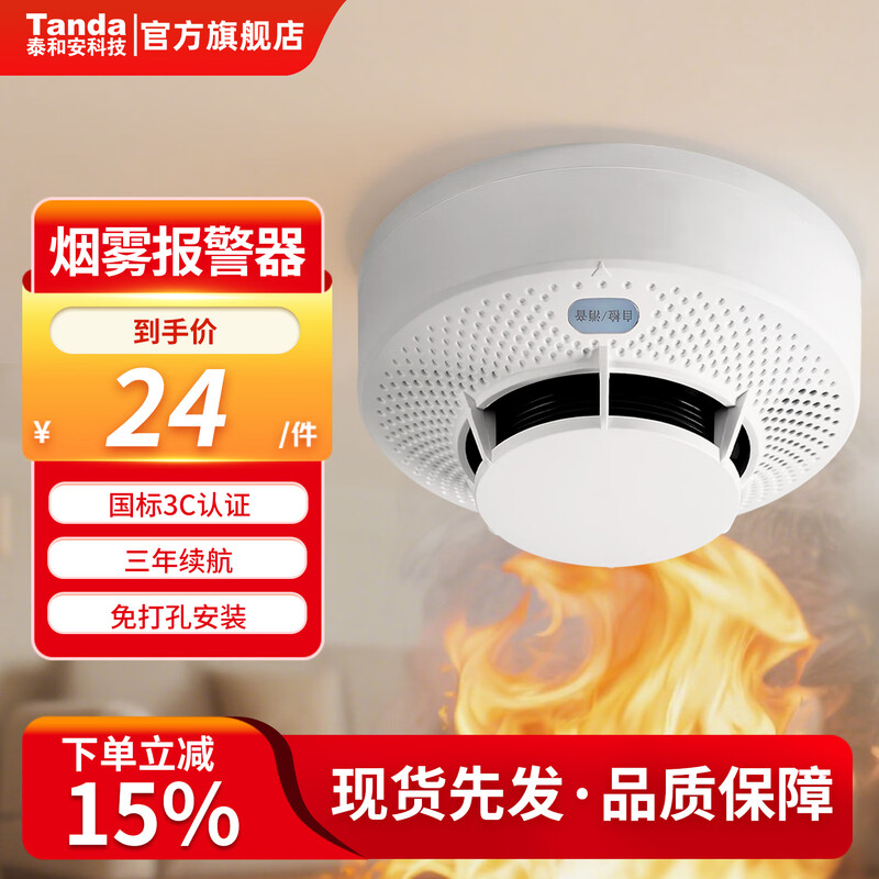 Tanda Taihean smoke alarm 3C certified household independent smoke detector fire protection commercial fire detector smoke detector 3-year battery life / fire certification