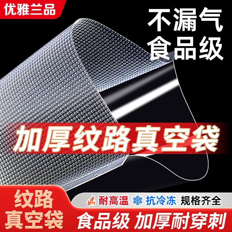 Elegant Lanpin anti-puncture mesh texture vacuum fresh-keeping packaging machine vacuum machine household commercial food packaging bag sealing plastic sealing machine household small cooked food vacuum bag 50 pieces 30*40