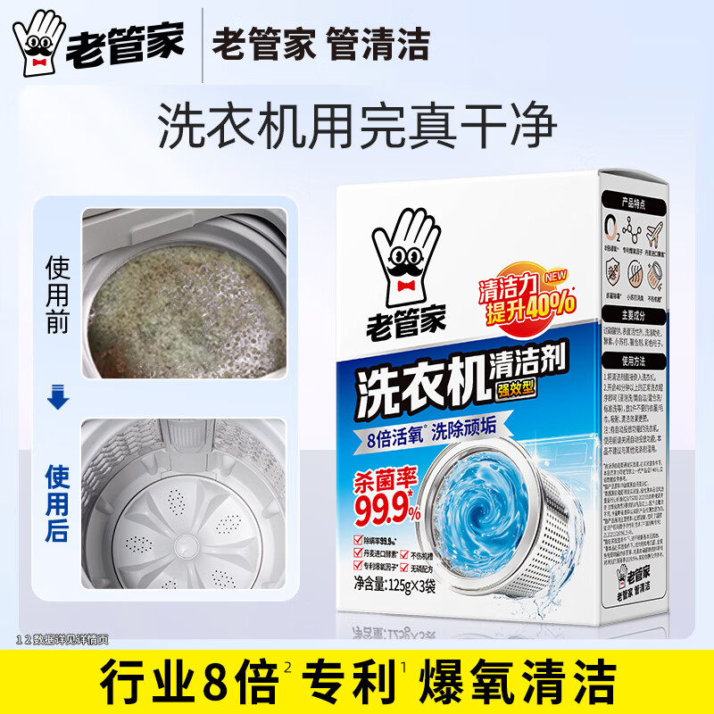 Lao Guanjia washing machine cleaner pulsator drum washing machine cleaning agent powerful descaling and sterilization 125g*3 bags*3 boxes