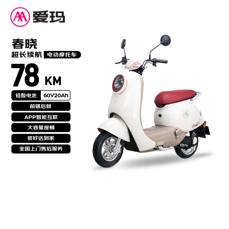 Emma electric motorcycle, Chunxiao 60V20Ah electric car, large pedal, long battery life, national good car, smart APP controlled battery car, milkshake white coffee