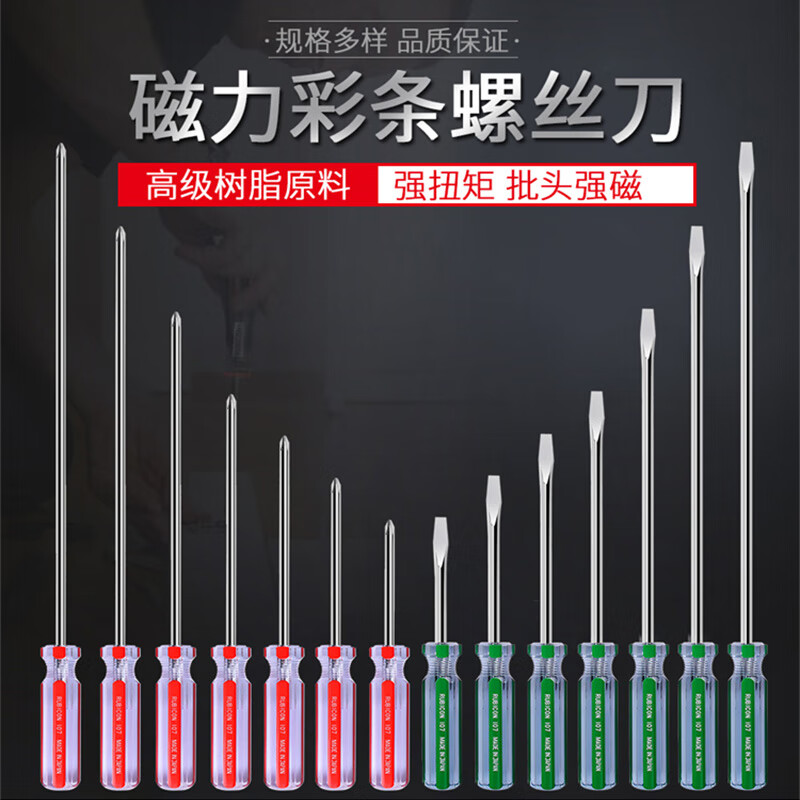 Robin Hood (RUBICON) imported screwdriver, color-striped screwdriver, precision strong magnetic super-hard computer screwdriver 102-10(+)