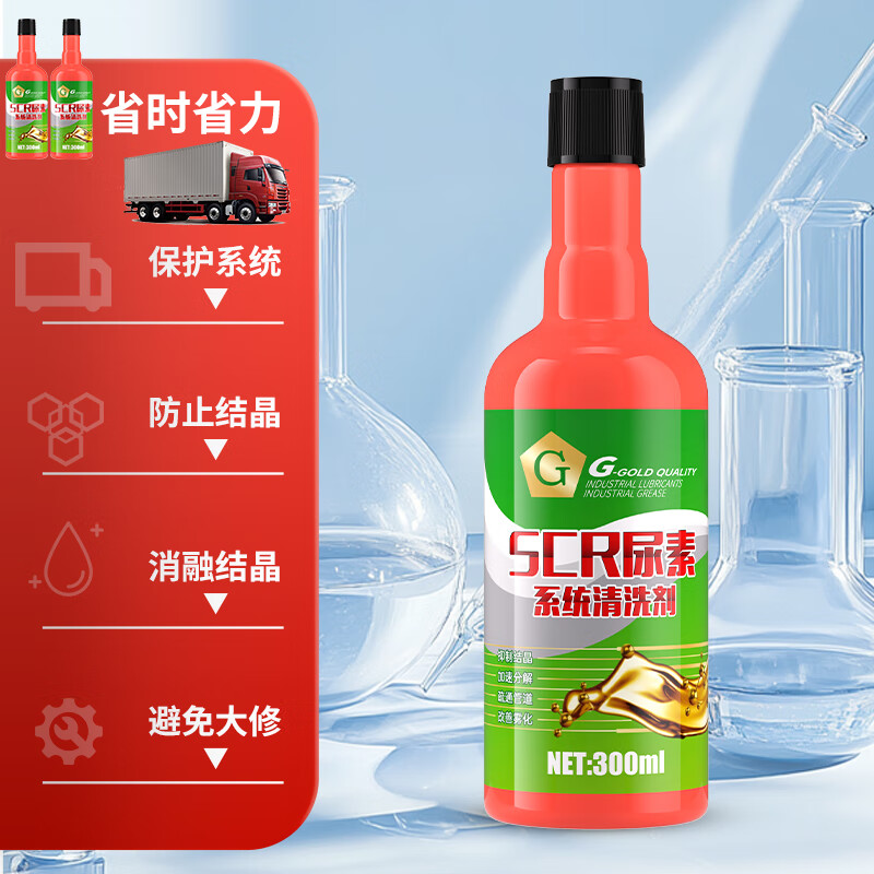 G brand vehicle urea anti-crystallization SCR system surface crystal cleaning agent diesel vehicle protection and maintenance solution