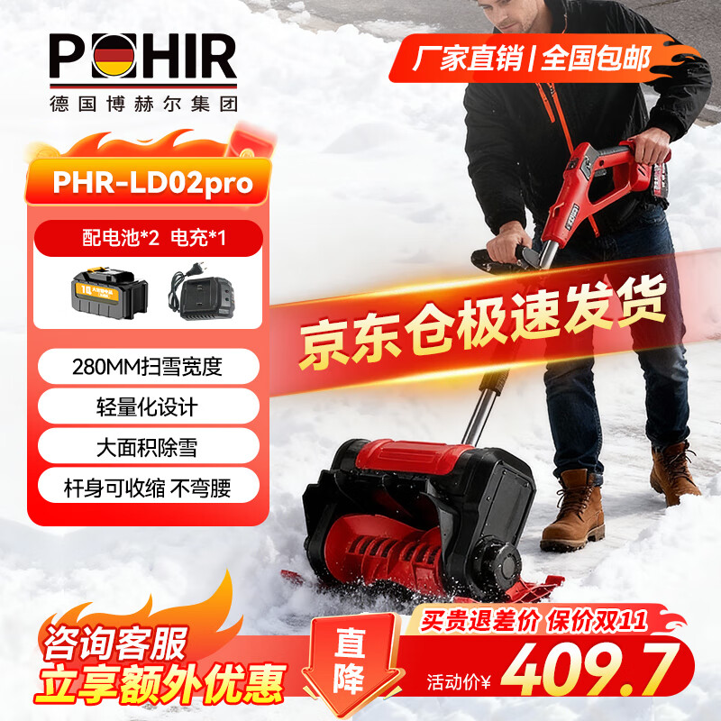 POHIR electric snow removal lithium battery snow blower high power snow blower wireless portable snow blower household foldable snow blower PHR-LD02pro