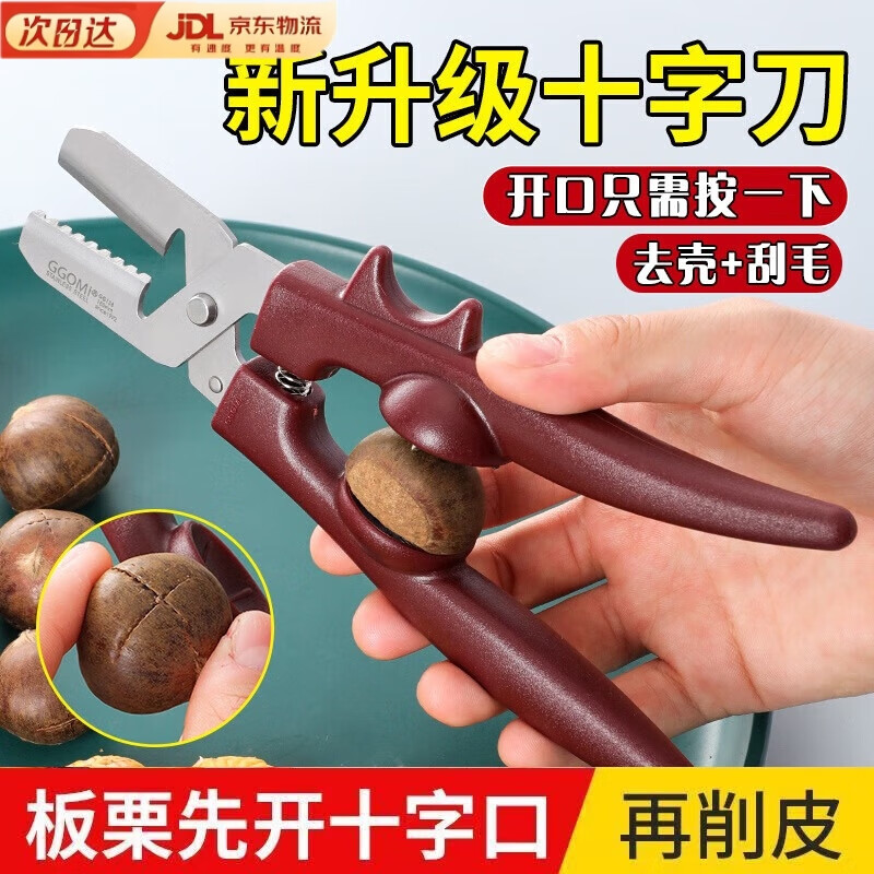 Original idea (CHUGOUXIANG) Chestnut opener, chestnut shelling artifact, raw chestnut clip to open and peel, cross chestnut peeler, chestnut clipping tool, upgraded three-purpose cross model, opening + shelling + dehairing