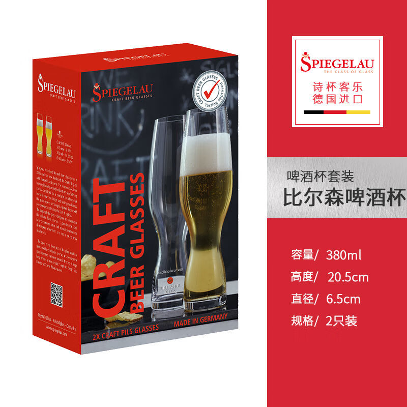 Shibei Kele non-lead crystal glass craft beer mug home IPA beer mug Pilsner beer mug 380ML 2 pieces