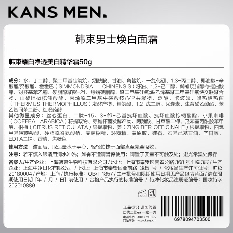 Han Shu Men's Special Whitening Second-Purse Essence Hydrating, Moisturizing, Oil Control, Spot Removal, Whitening Essence Second-Pursing Skin Care Products