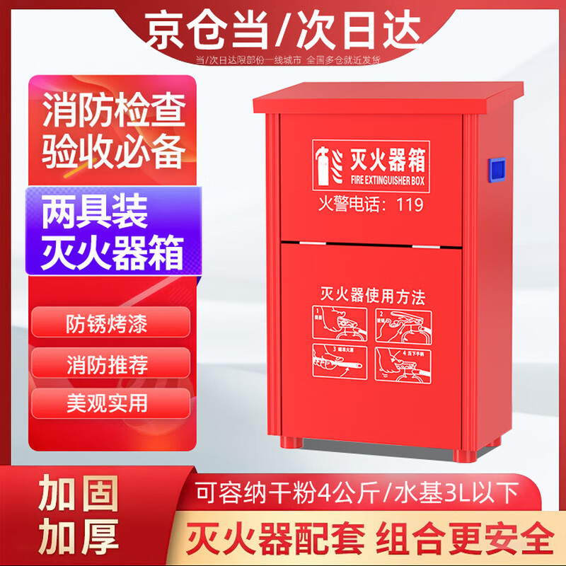 Green fire upgrade and thickening 4KGX2 dry powder empty fire extinguisher box fire annual inspection water-based 3L kg fireproof box