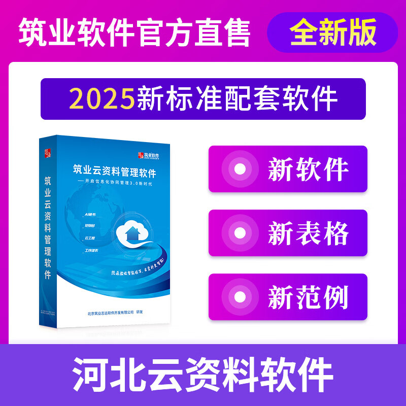 Construction Industry Hebei Cloud Data Management Software Cloud Data Hebei Version Includes Encryption Lock Official Direct Sales