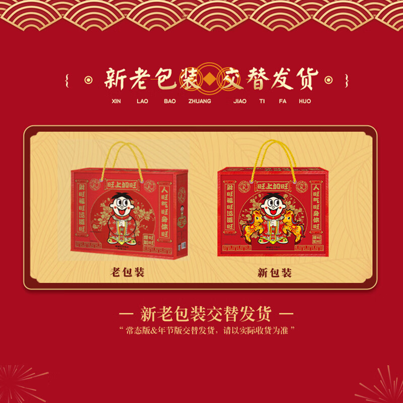 Want Want Snack Gift Pack Want Gift 918g Bag Snack Food Group Purchase Gift New Year Gift