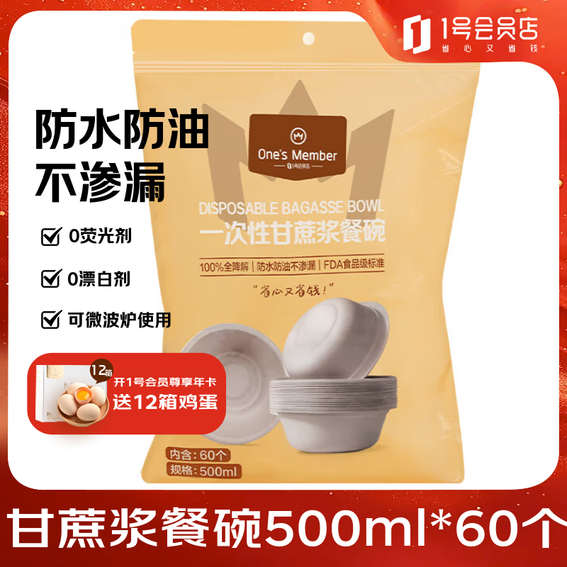 One s Member Disposable 500ml pulp bowl, one size fits all *60 pieces