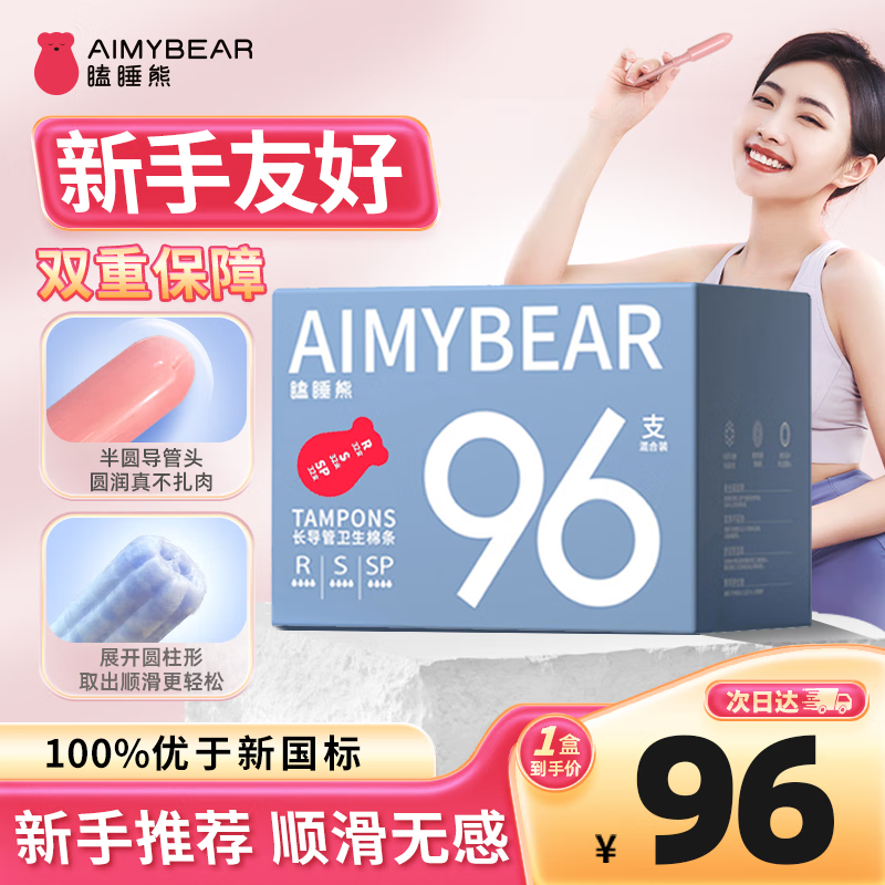 AIMYBEAR Long Catheter Tampon Mixed Style 96 Pack Easy-to-Push Menstrual Cotton Swab Swimming Sanitary Napkin Stocking Jingdong Self-operated