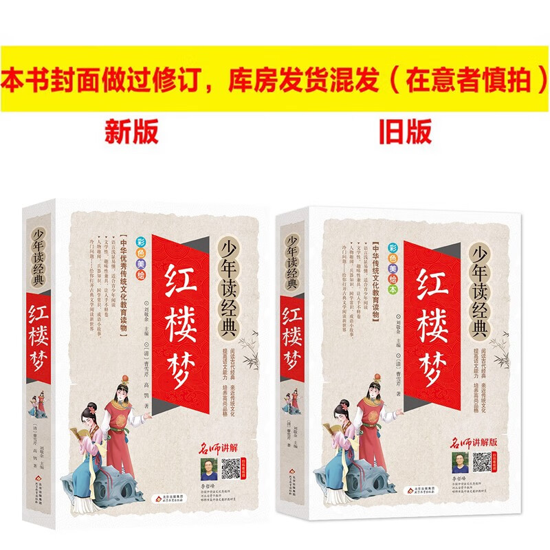 Dream of Red Mansions Primary School Youth Edition Beautiful Picture Edition Four Classics Teenage Student Edition Accessible Reading Edition Extracurricular Books for Grades 3, 4, 5, and 6 Teenagers Reading Classic Series