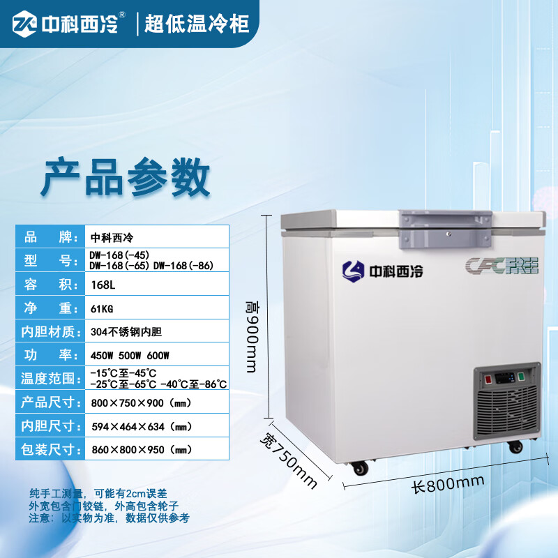 Zhongke Xileng ultra-low temperature freezer minus 80 degrees small scientific research biological laboratory refrigerator medical vaccine plasma medicine freezer minus 60 dry ice industrial parts cryogenic-40 quick freezer 168L (800x750x900mm) -86 degrees (-40 to -86 degrees adjustable)